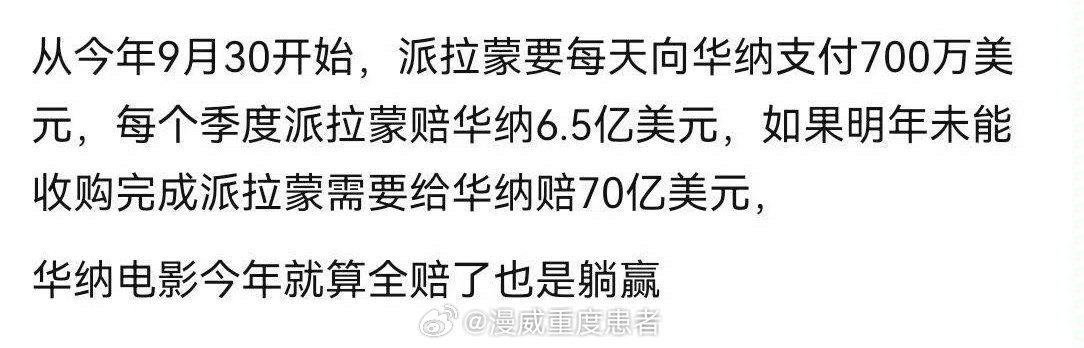 华纳：别笑了，你们知道我们这么爽吗？派拉蒙：知道我们为什么要马上开拍TG 3了吗