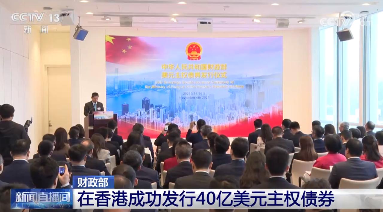 中国美元债被全球疯抢，华尔街地位要变天？

11月初，中国财政部宣布在香港发行4