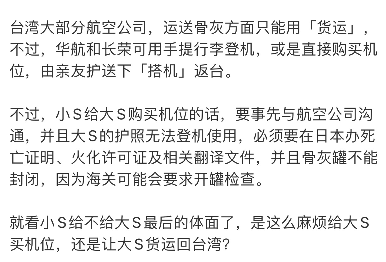 台媒曝大s骨灰6日回台  emma这么快就🔥化了...不过说是🥁灰反台也很麻