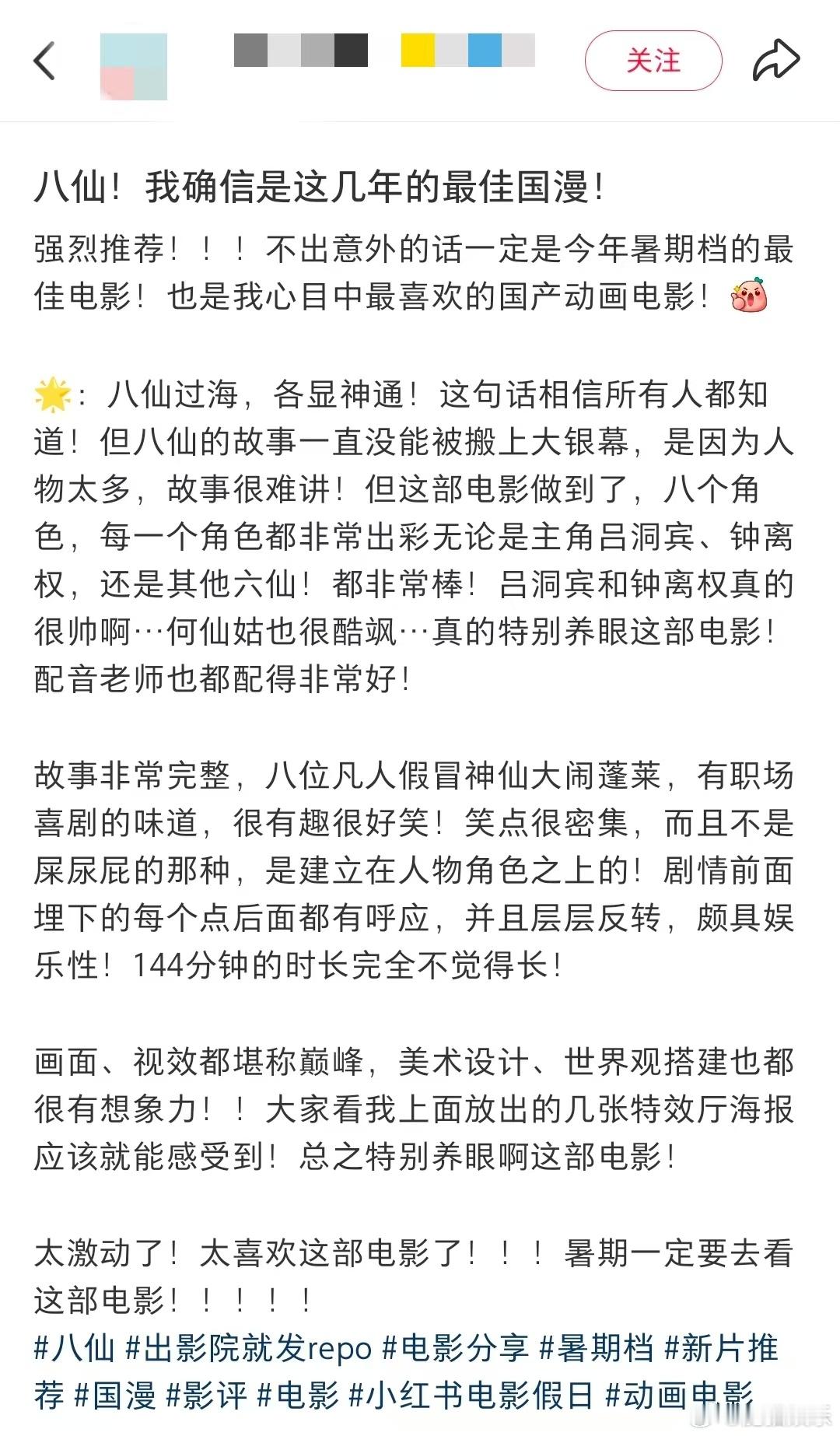 郭帆看完八仙汗毛都还立着郭帆说八仙太好看了郭帆转发说太好看了汗毛都还立着，这后劲
