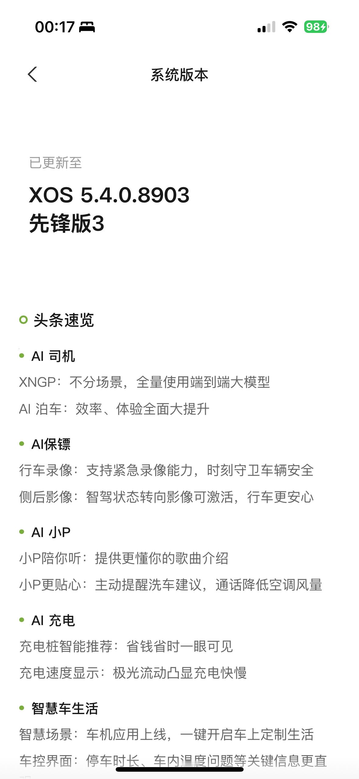 XOS 5.4.0先锋3来了，是谁还没发完先锋2的库存视频呢？[doge]#小鹏