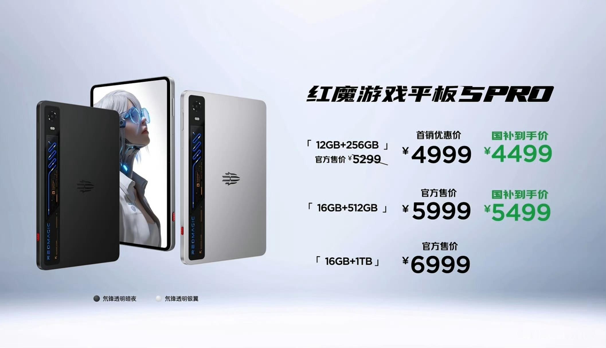 红魔平板 5Pro 价格出来了，感觉怎么样 