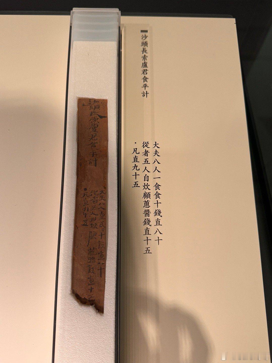 甘肃简牍博物馆  汉代好严格啊，说自费就自费，葱姜钱也不给[喵喵] 