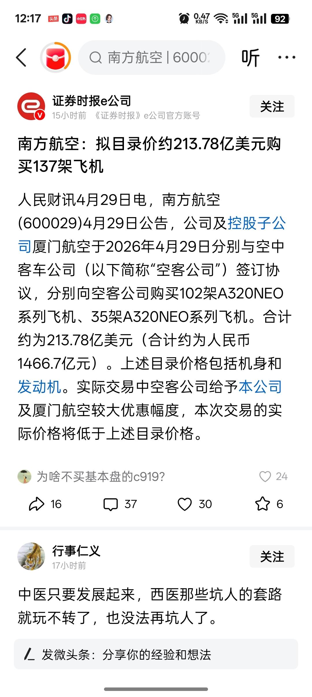 这次南航又准备买137架空客客机，总金额213.78亿美元。

这时候很多人开始