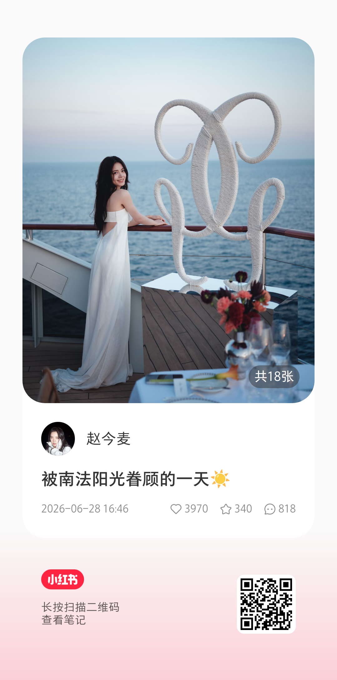 太美了都来法国娇兰护肤代言人赵今麦 /赵今麦
