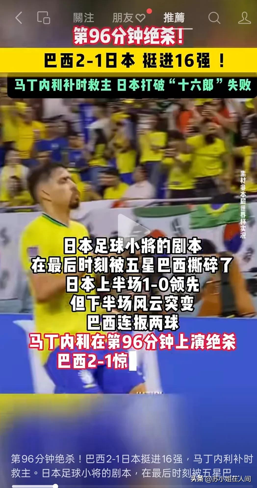 哇塞，北京时间6月30日这场2026美加墨世界杯1/16决赛太刺激了！巴西队竟然