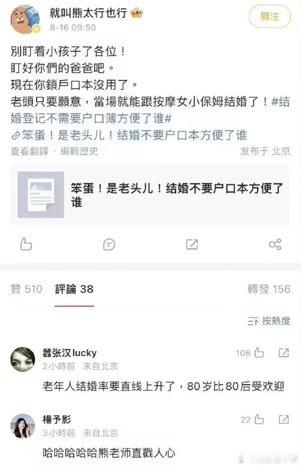 #不再出具户口簿方便异地办理婚姻登记#网友们的这个担心确实是有根据的，高龄老人大
