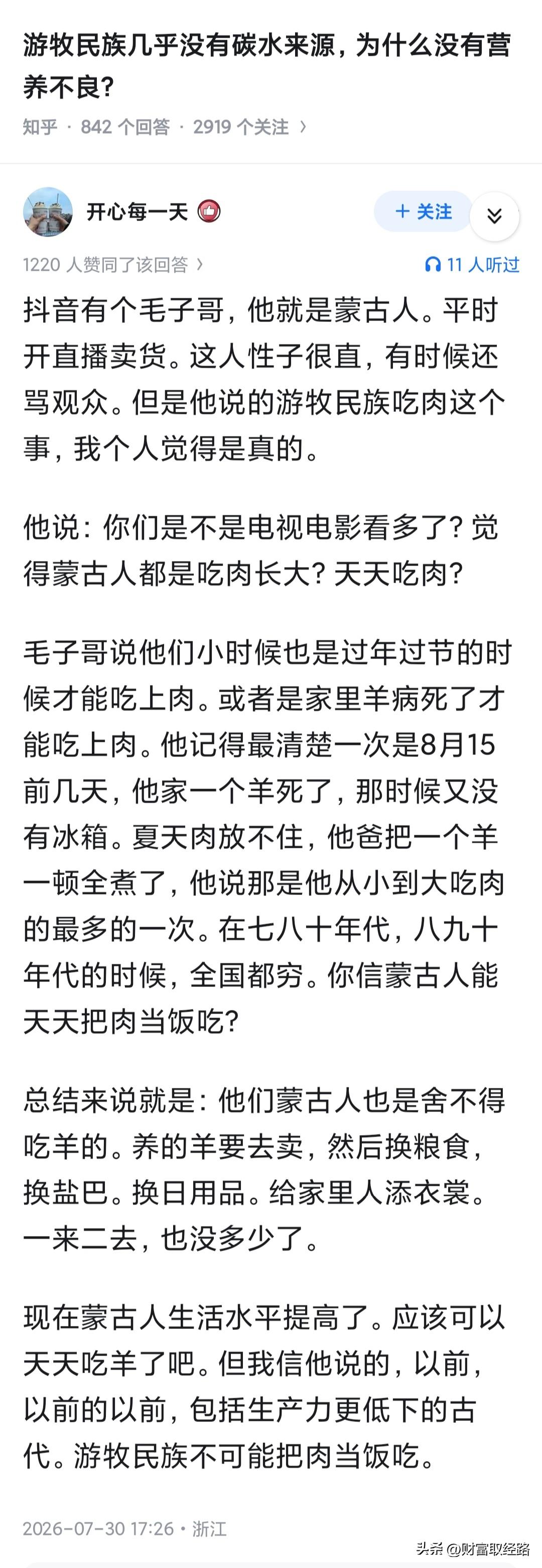 在汉人平均寿命三四十岁的时代，游牧民族平均寿命十三四岁。

甚至建国后统计蒙古族