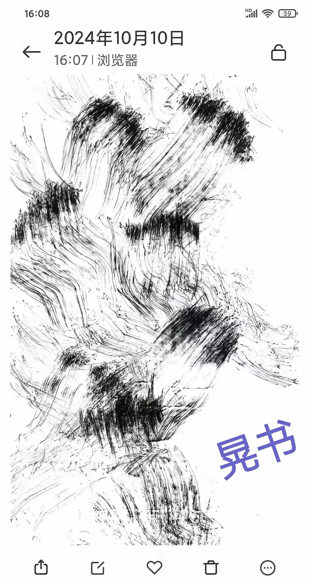 书法的发展历程
楷书→行书→草书→丑书
→吼书→乱书→晃书→
下一步会是什么书？