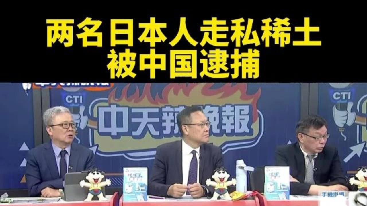 日本这回装都懒得装了。

2026年6月，两名日本公民在大连被中国海关依法拘留，