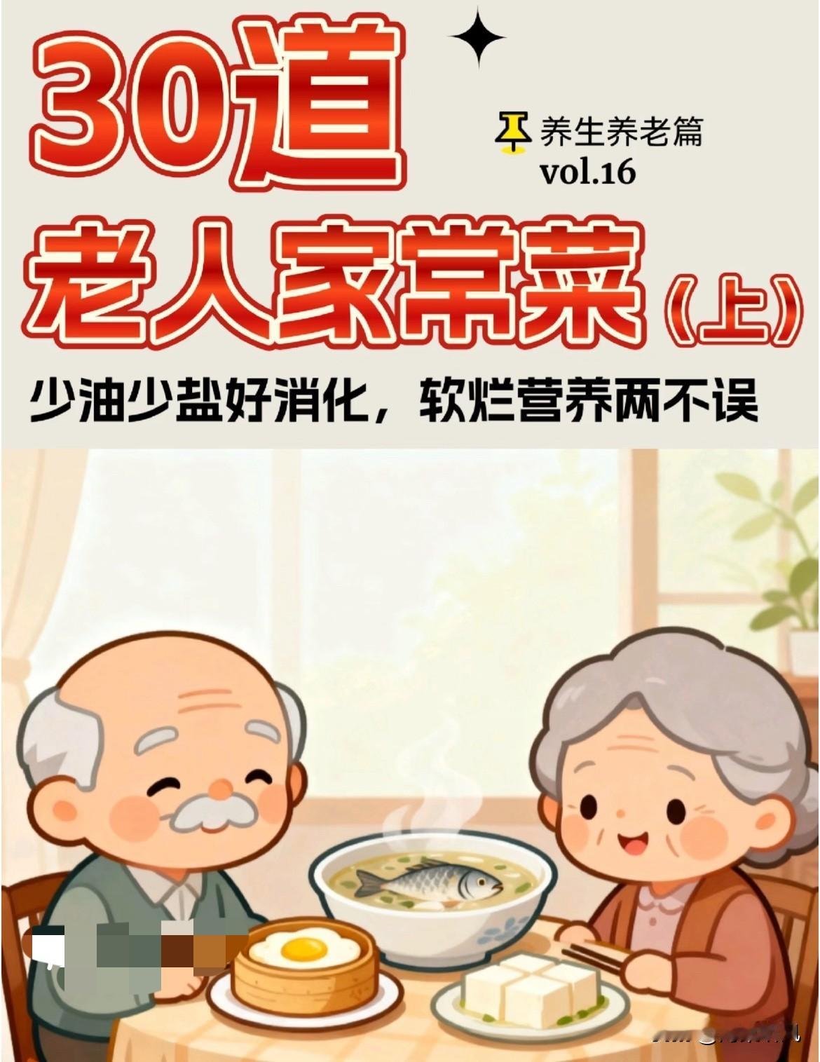 中老年人吃菜，跟着家常味选就对了

人上了年纪，吃菜不用追贵的，菜市场常见的就挺