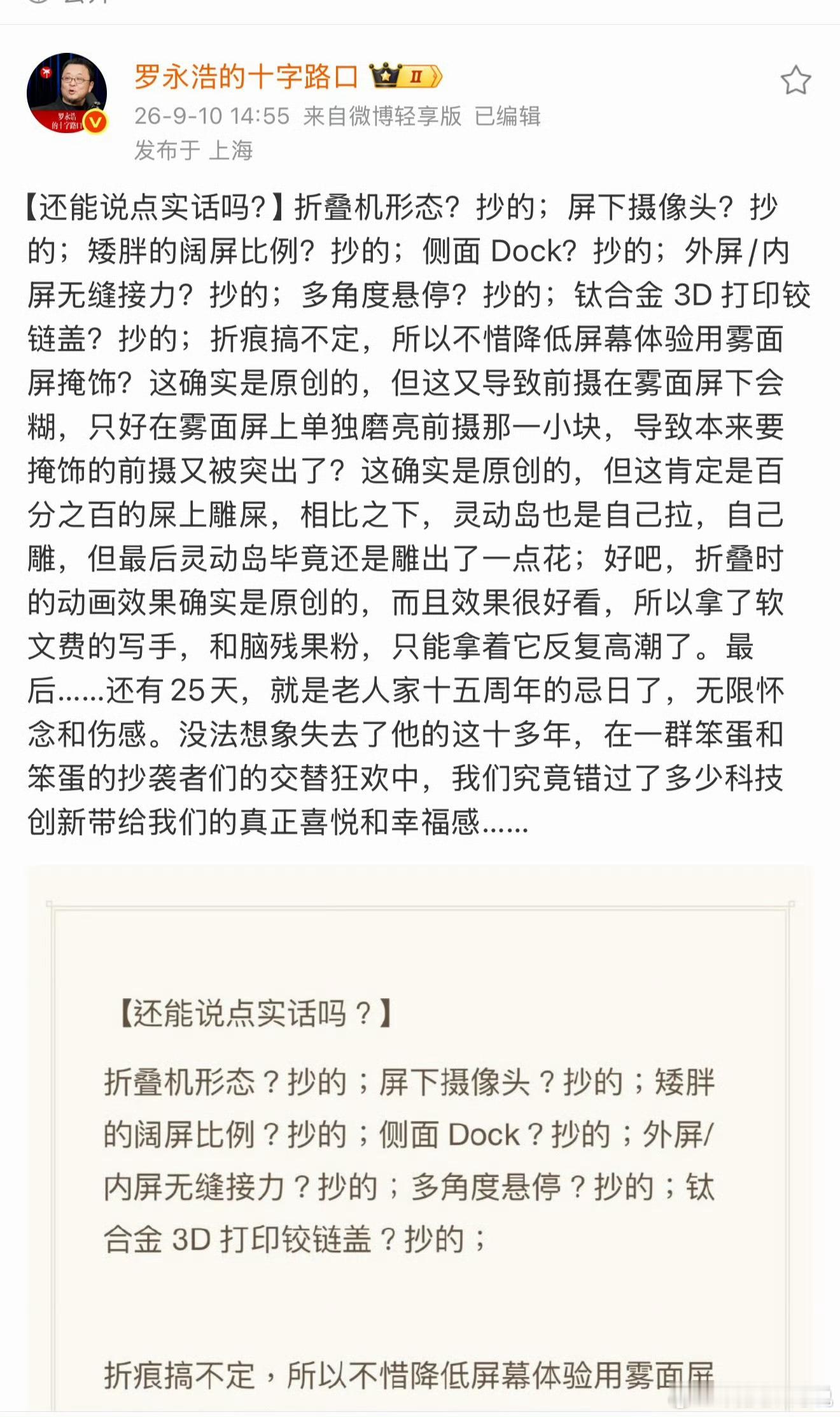 罗永浩接连炮轰苹果老罗把苹果首款折叠屏骂得一文不值果粉们怎么看？ ​​​