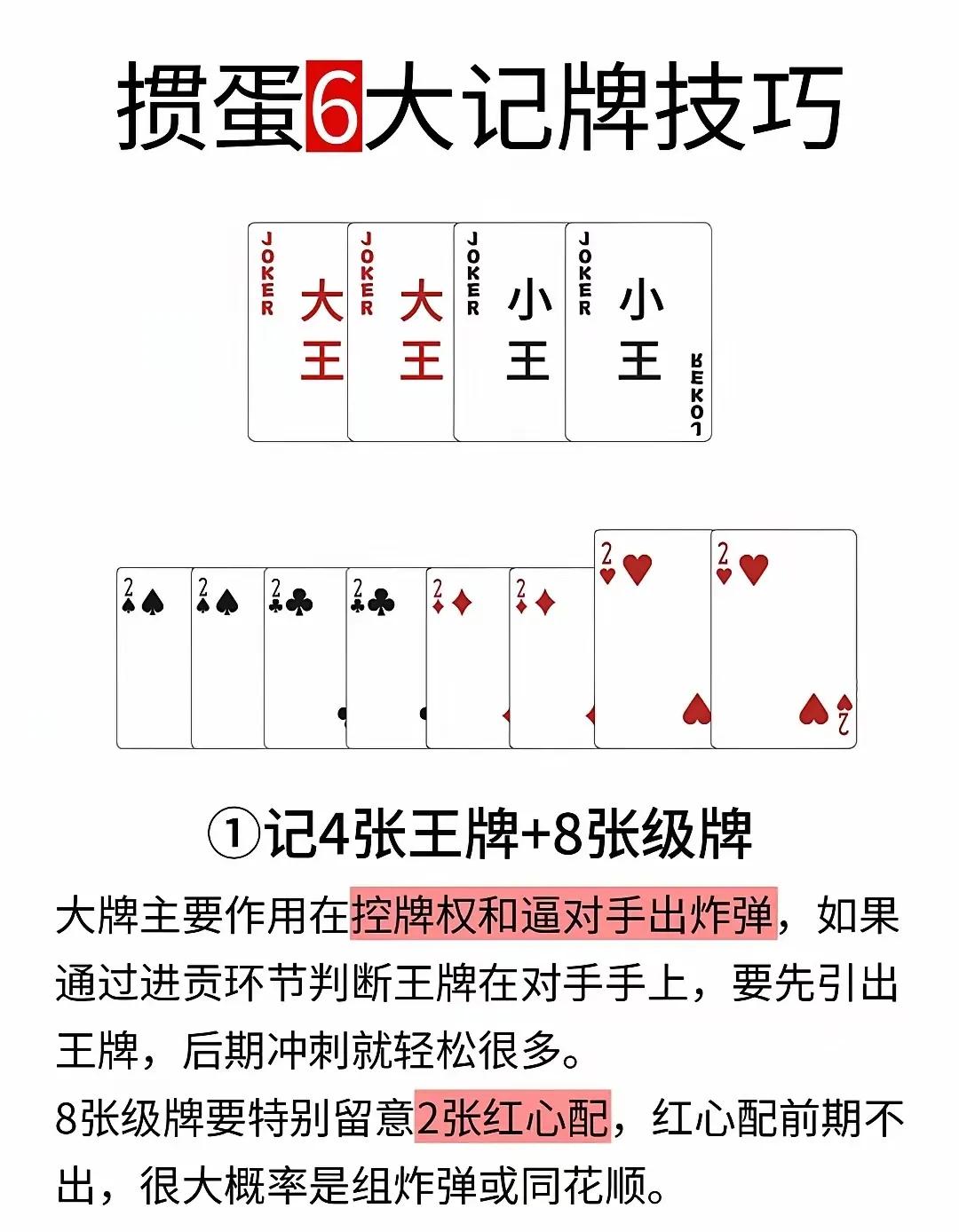 掼蛋六大记牌技巧