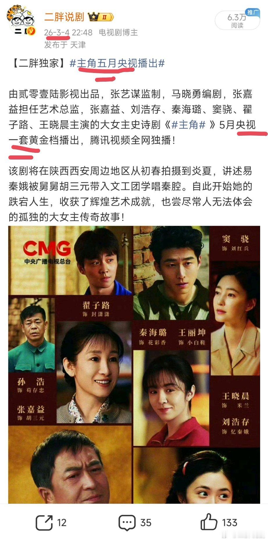 【二胖验证】主角定档 二胖3.4日全网首发，且从未编辑过，二胖实力再次被证明！二