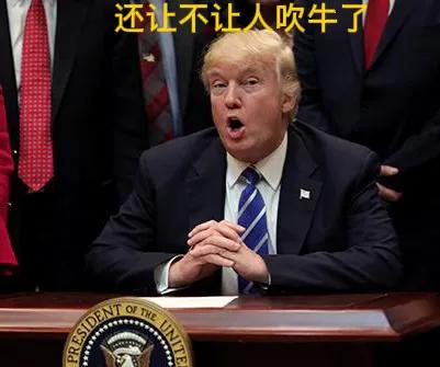 特朗普吹牛，摊上事了。
中国人常说吹牛不上税，美国前总统特朗普称自己有约一百亿美