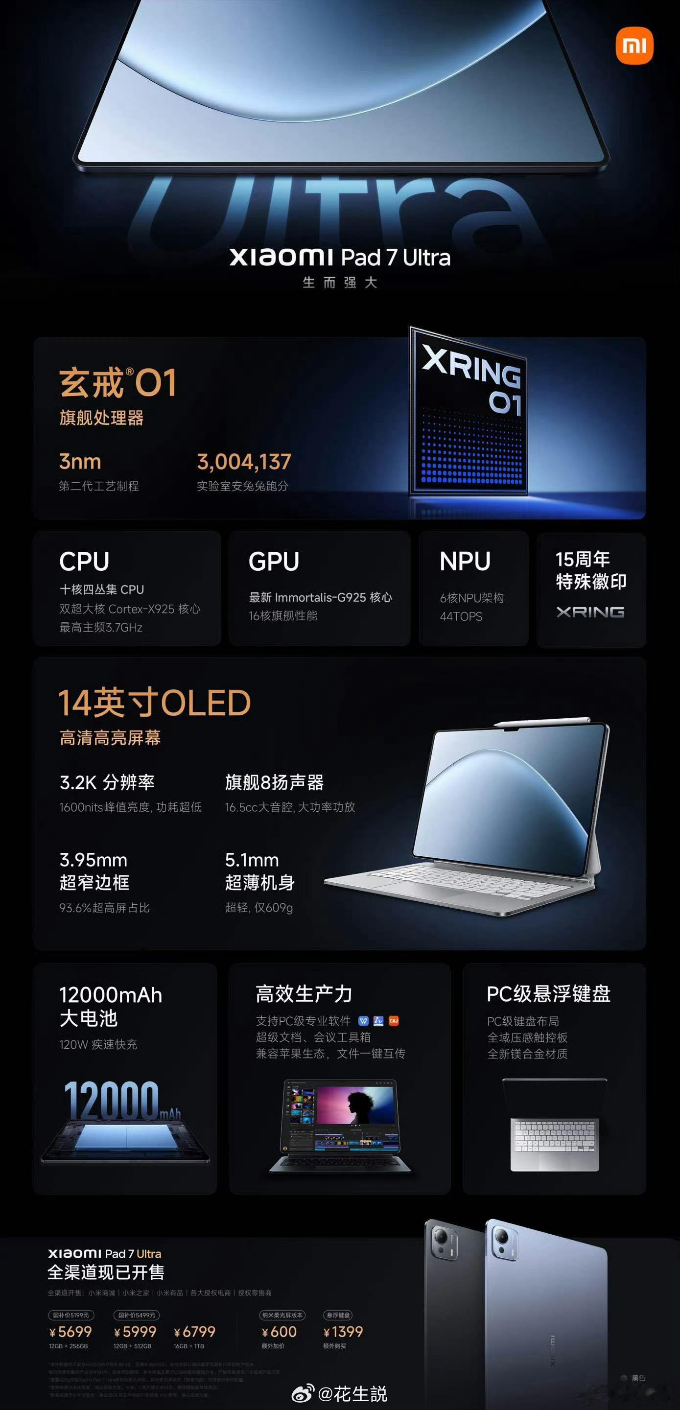 小米平板7Ultra5699起 ​​​