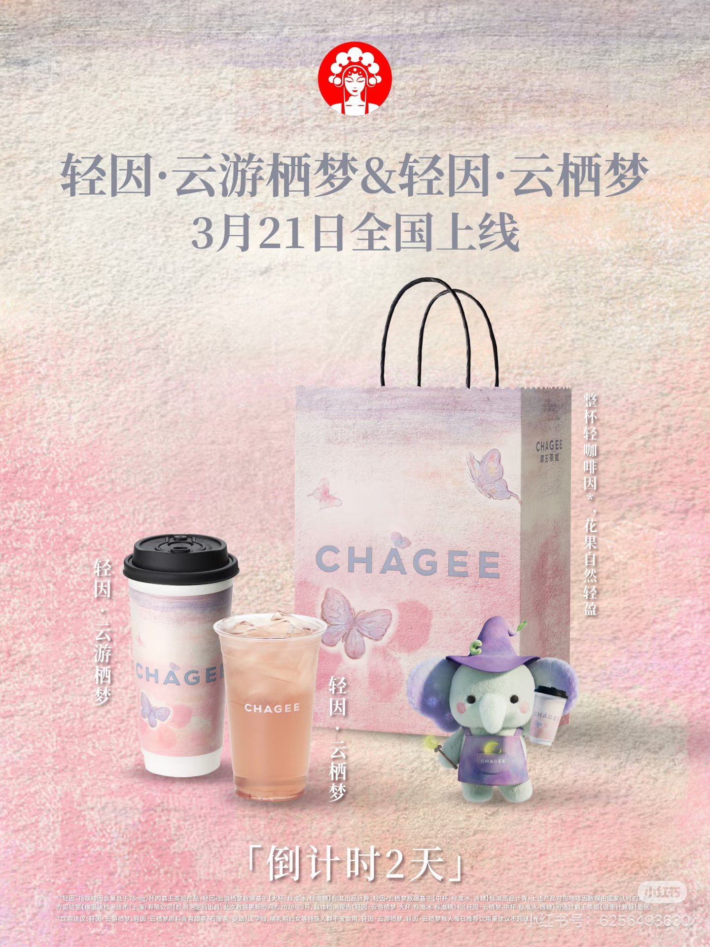 霸王茶姬新袋子好漂亮！！！想入手了～～～