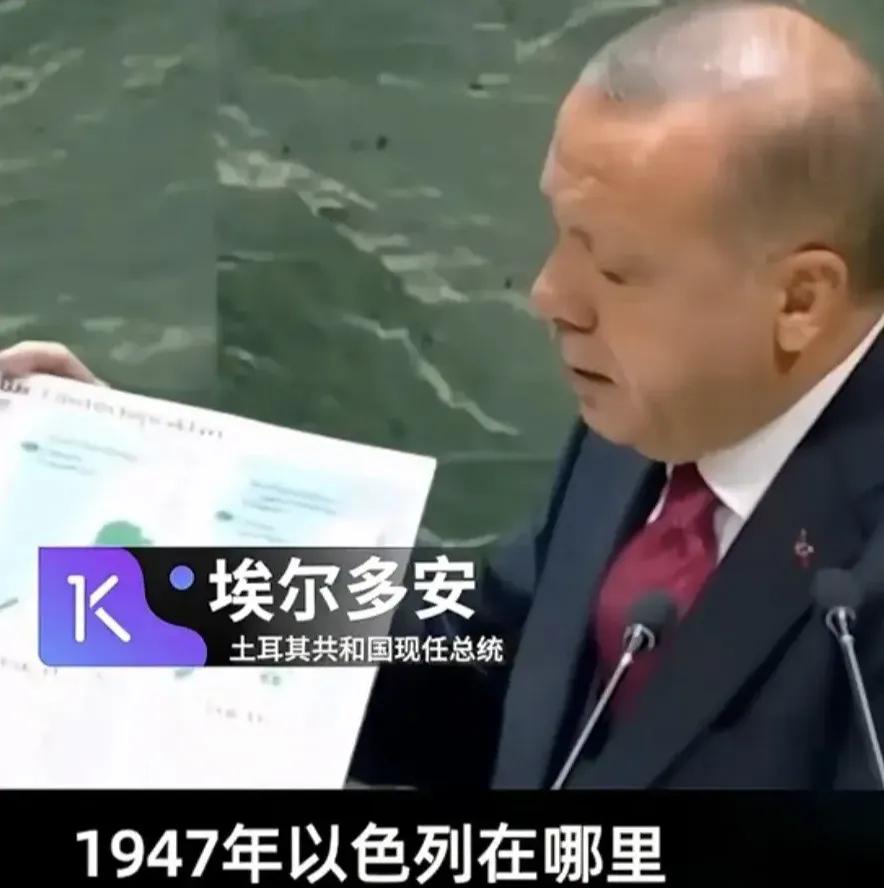 就巴以冲突，埃尔多安提了三个问题：他首先问到了1947年以色列的位置，又问到了1