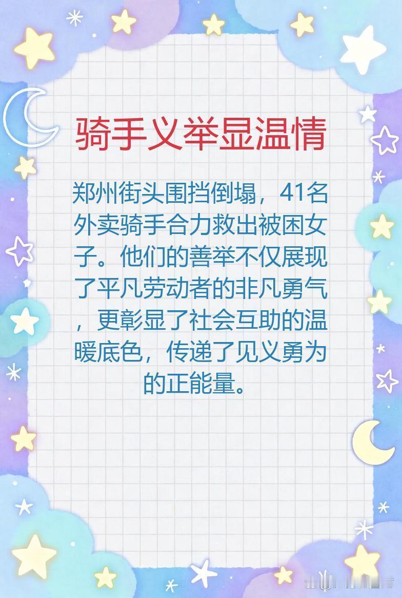 郑州街头突发意外，一阵大风将施工围挡吹倒，一名路人女子不幸被困。危急时刻，41名