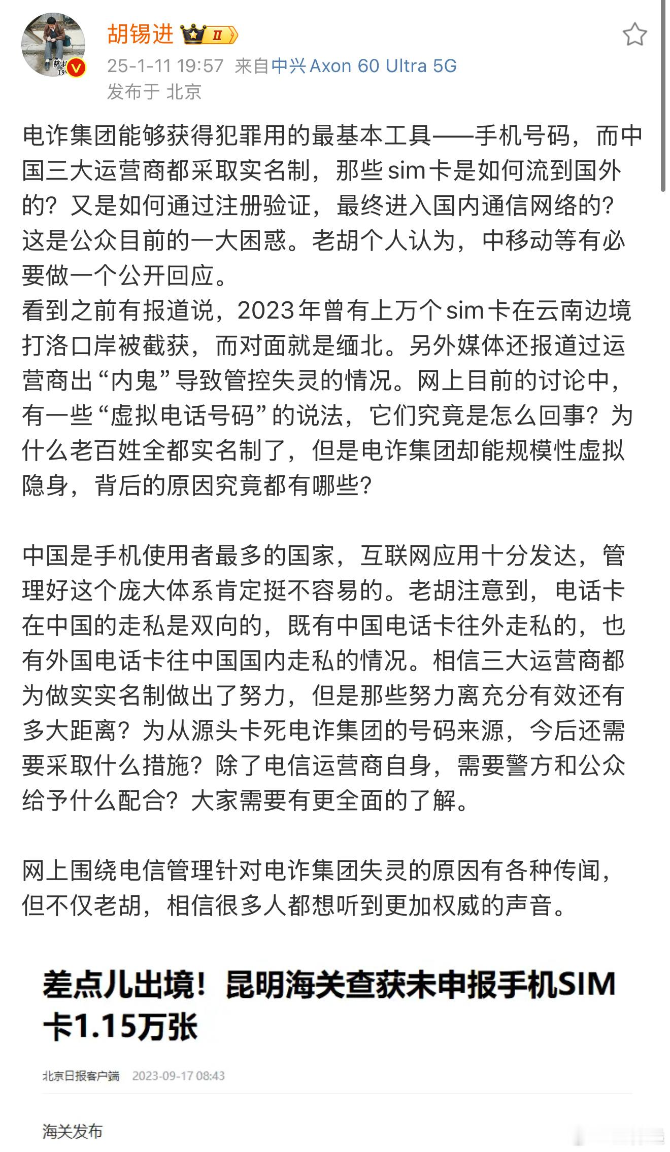 老胡炮轰运营商[good]中国移动、中国电信、中国联通都有必要出来说几句。如对电