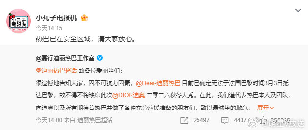 热巴目前一切平安迪丽热巴对接称已在安全区域 热巴对接号 刚刚转发了 的微博，明确