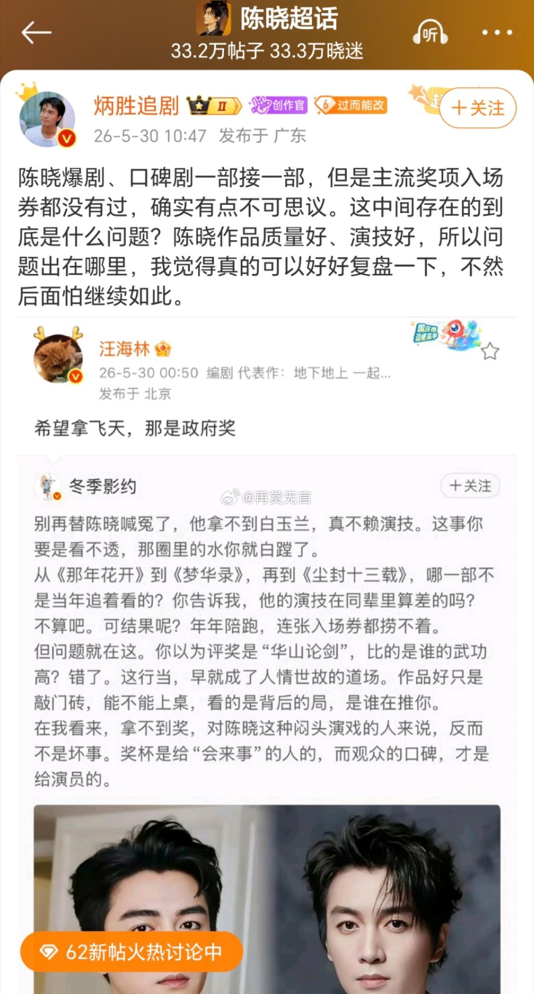 比起奖项里的人情局，陈晓早就把奖杯立在了观众心里。好不好看、演得好不好，千千万万