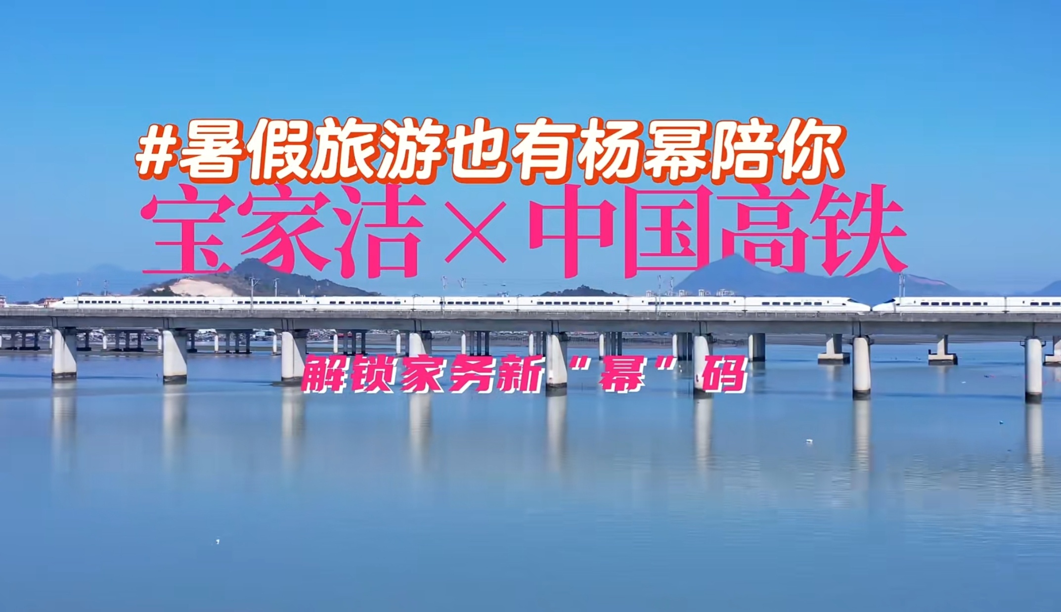 宝家洁大气[期待][期待]杨幂的地广席卷中国高铁[鼓掌] ​​​