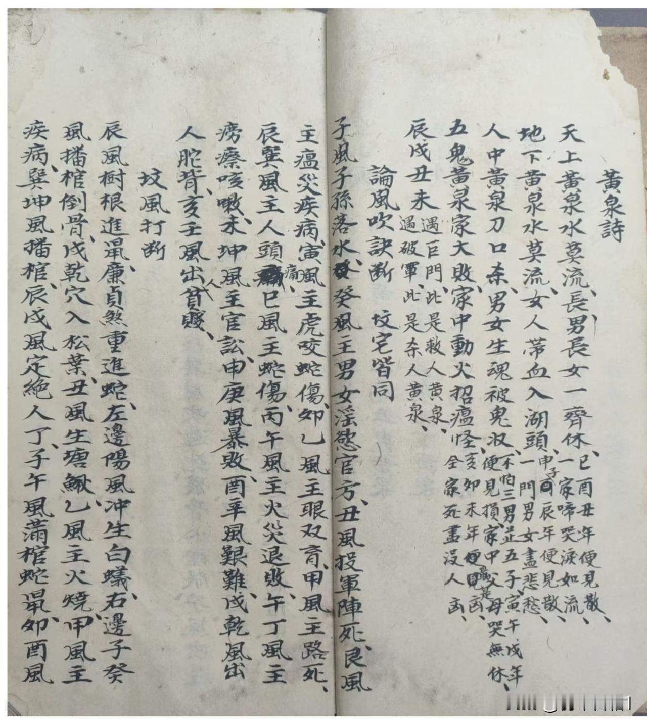 赖氏阴阳宅地理总断，全本160页左右