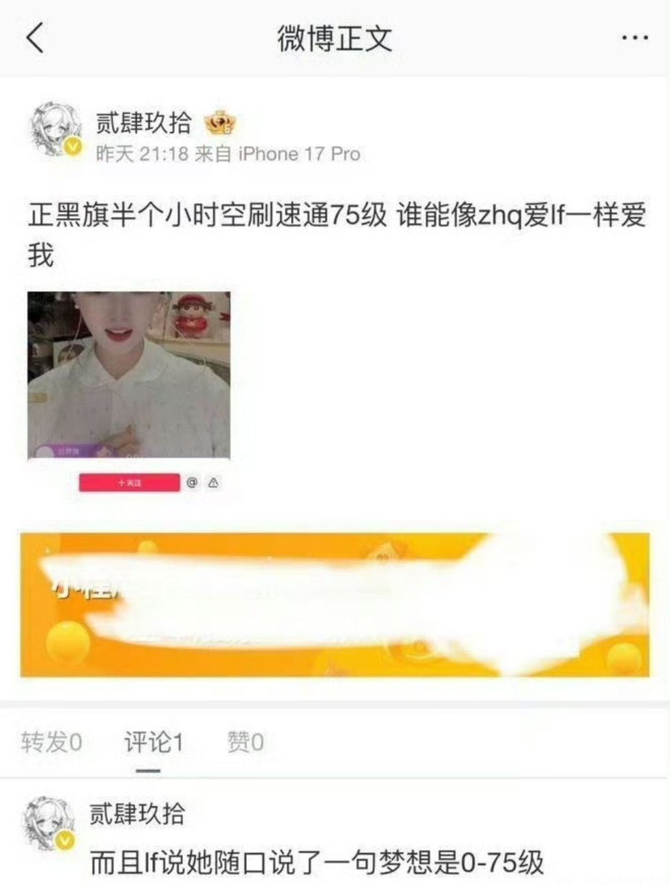 仅20分钟，刷掉2000万！女主播来福直播间，0级新号直冲75级！ ​​​