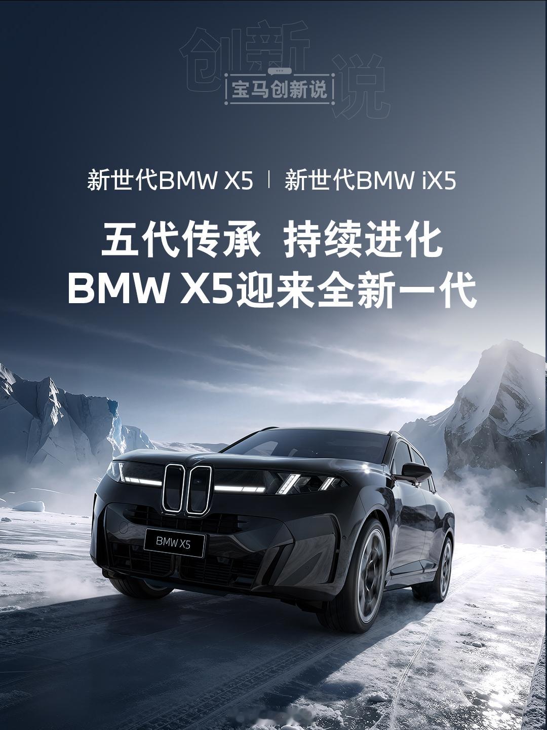 终于等到了！BMW X5即将迎来全新一代国产版车型，并将在中国市场同时提供燃油和