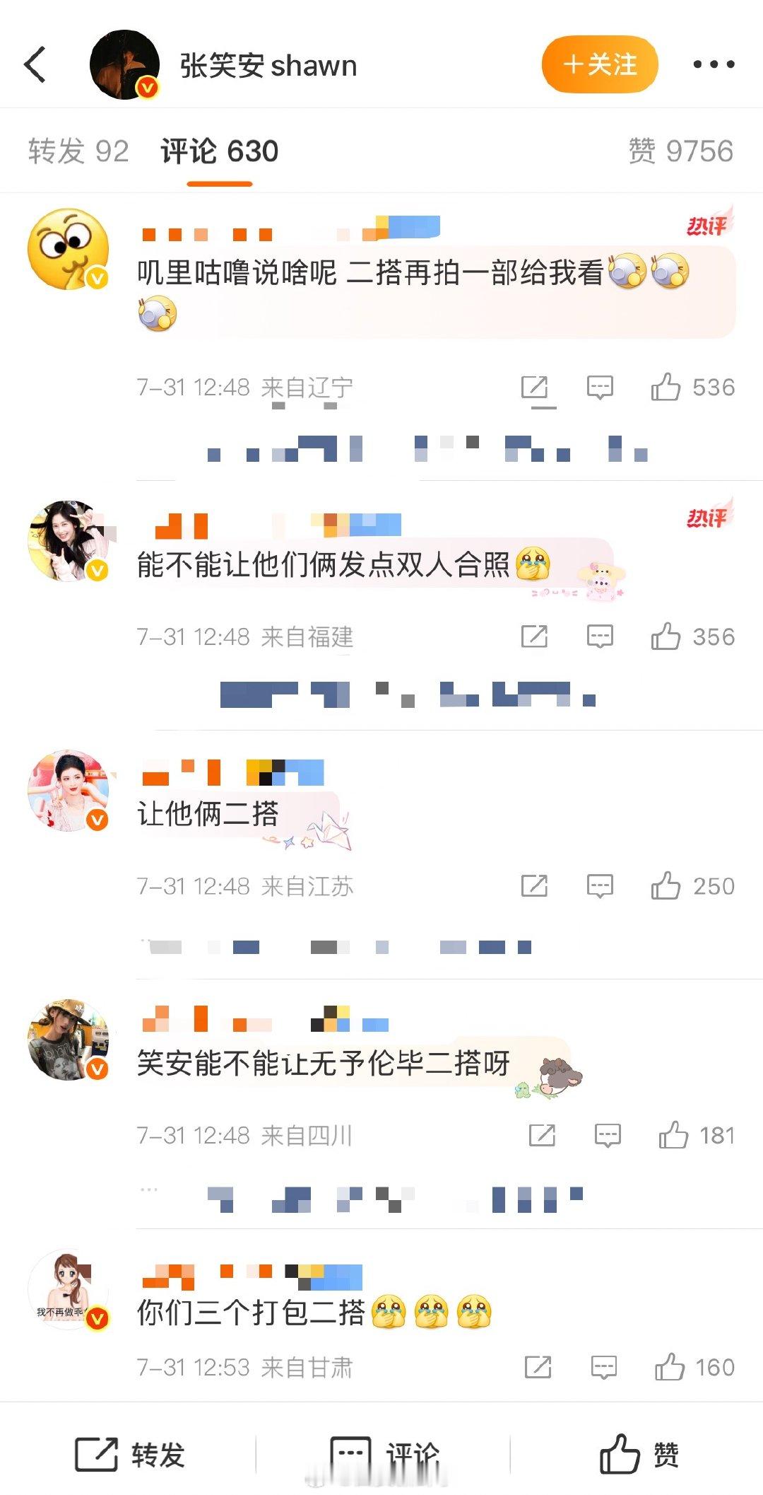 【张笑安导演评论区变二搭许愿池】网友涌进张笑安评论区求二搭 近日，由指导，、主演