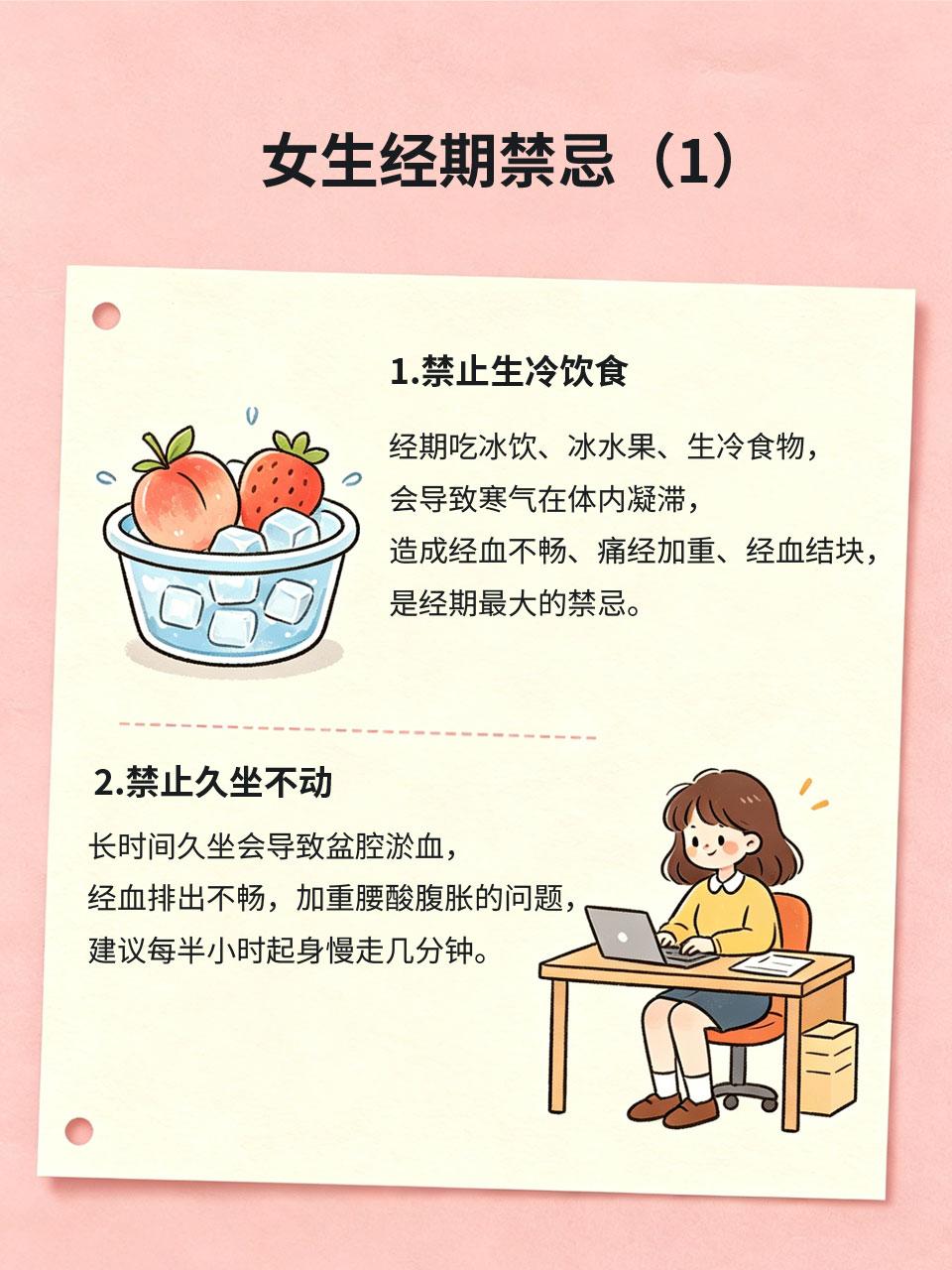 女生经期禁忌，别再傻傻做错了
很多女生经期不适加重，都是因为触碰了隐形禁忌！看似
