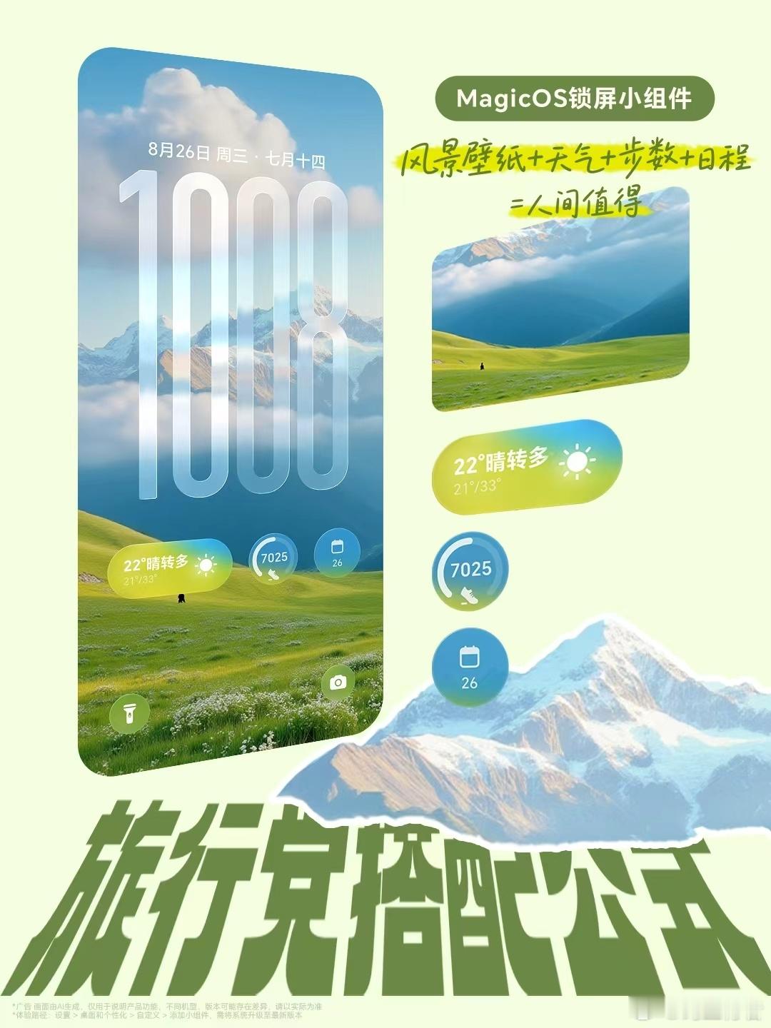 荣耀600 Pro的MagicOS锁屏美学，让每一次解锁都成为生活态度的表达。从