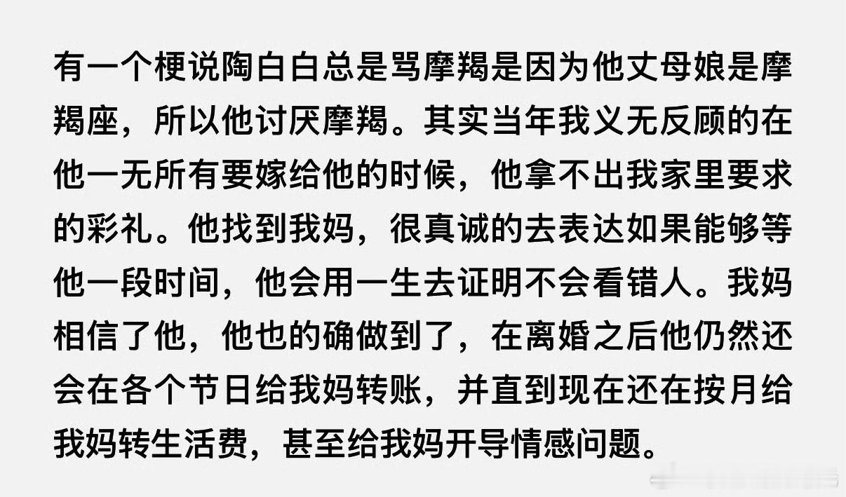 陶白白给前丈母娘转账陶白白按月给前丈母娘转生活费 陶白白对家人真好 ​​​