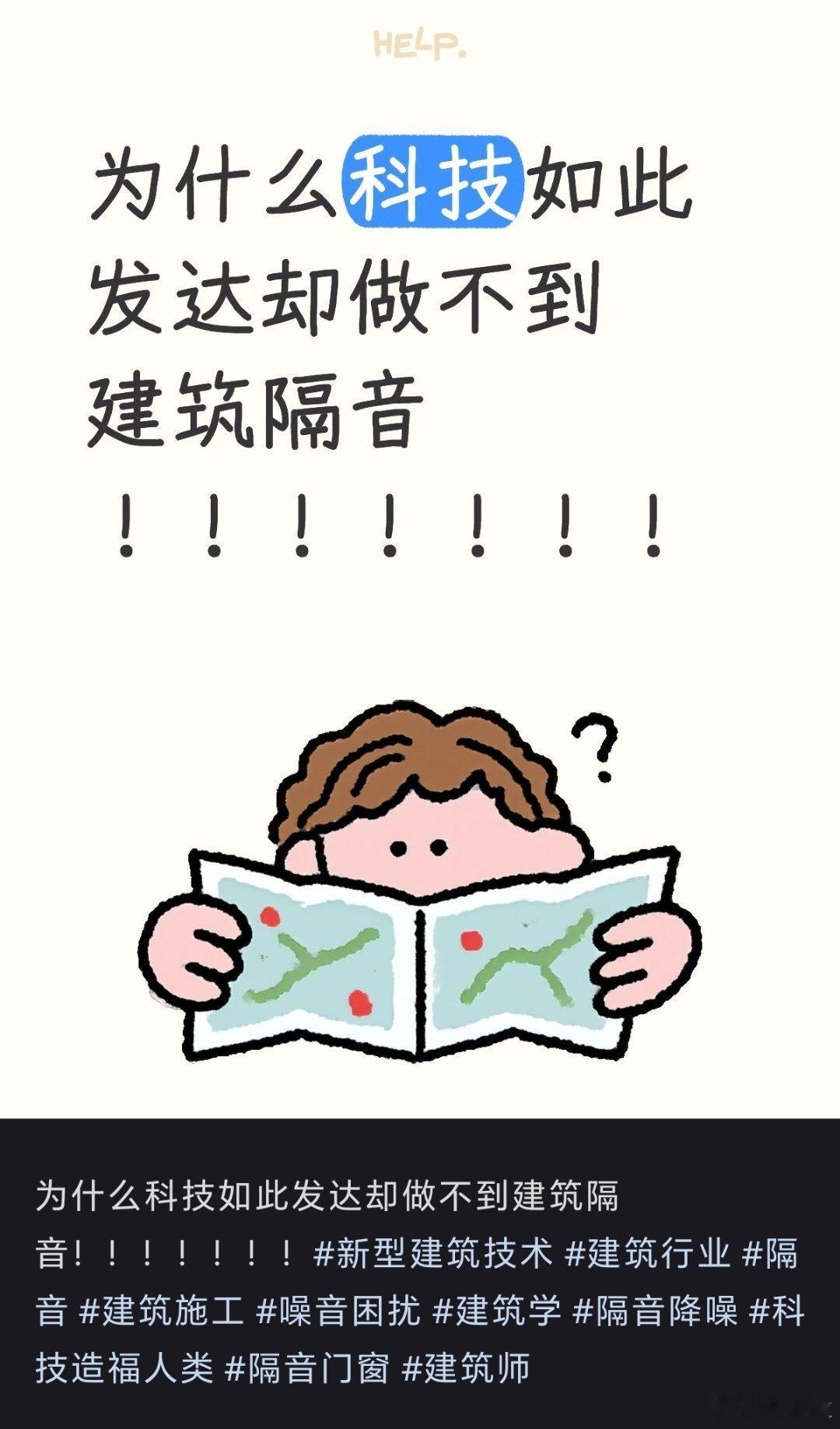 为什么科技如此发达，却做不到建筑隔音？科技先锋官