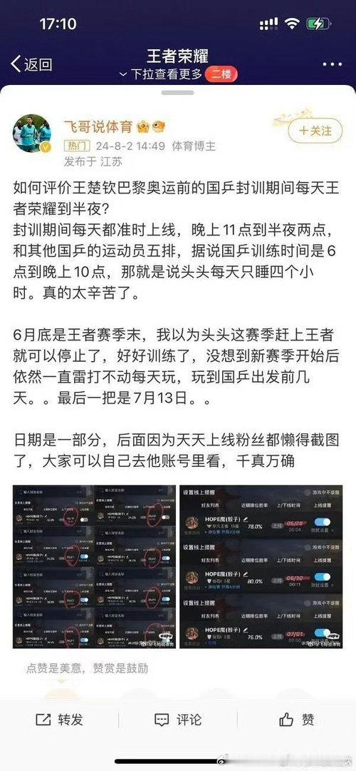 备战乒乓球还是备战王者荣耀呀 