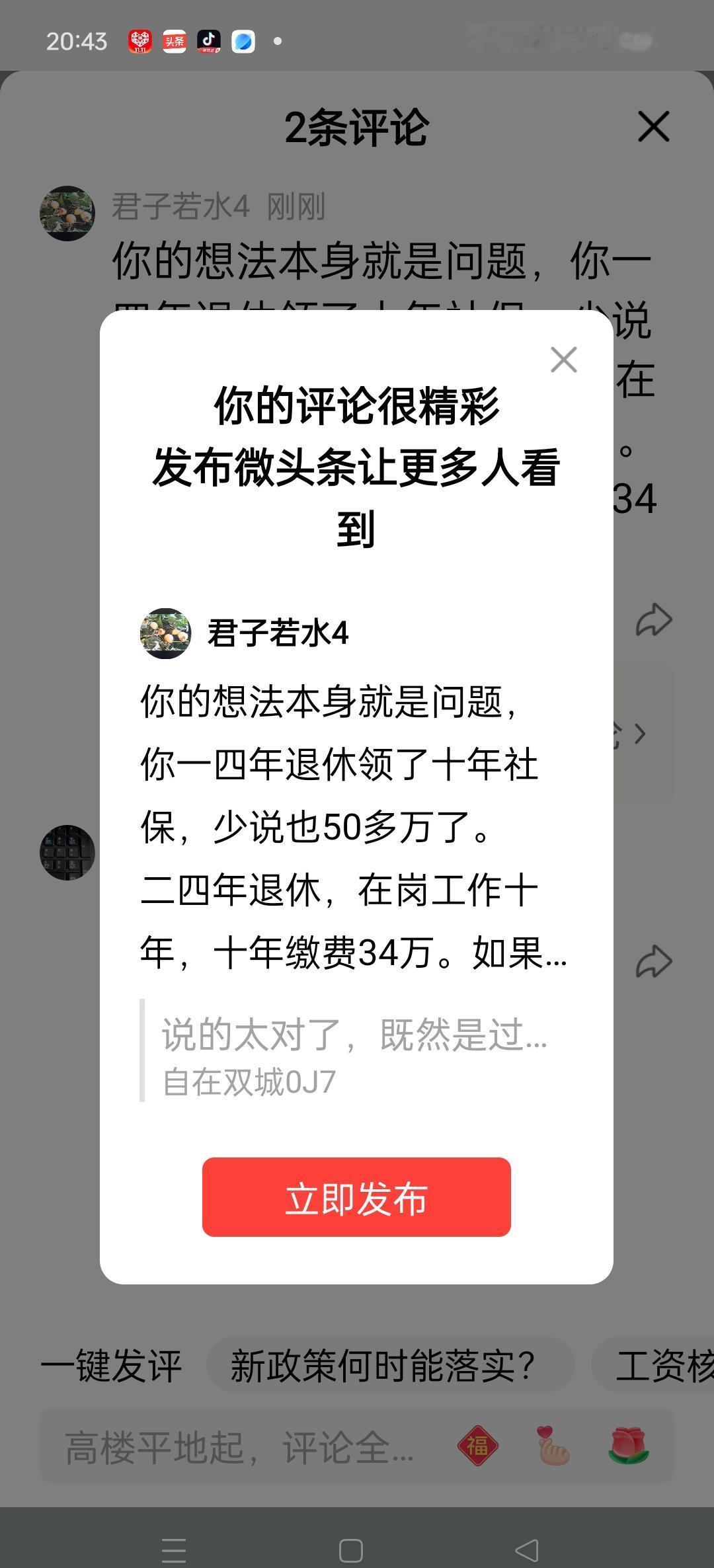 2014年退休的，钱领得差不多了。
2024年退休的，多交十年，到手却差不多。