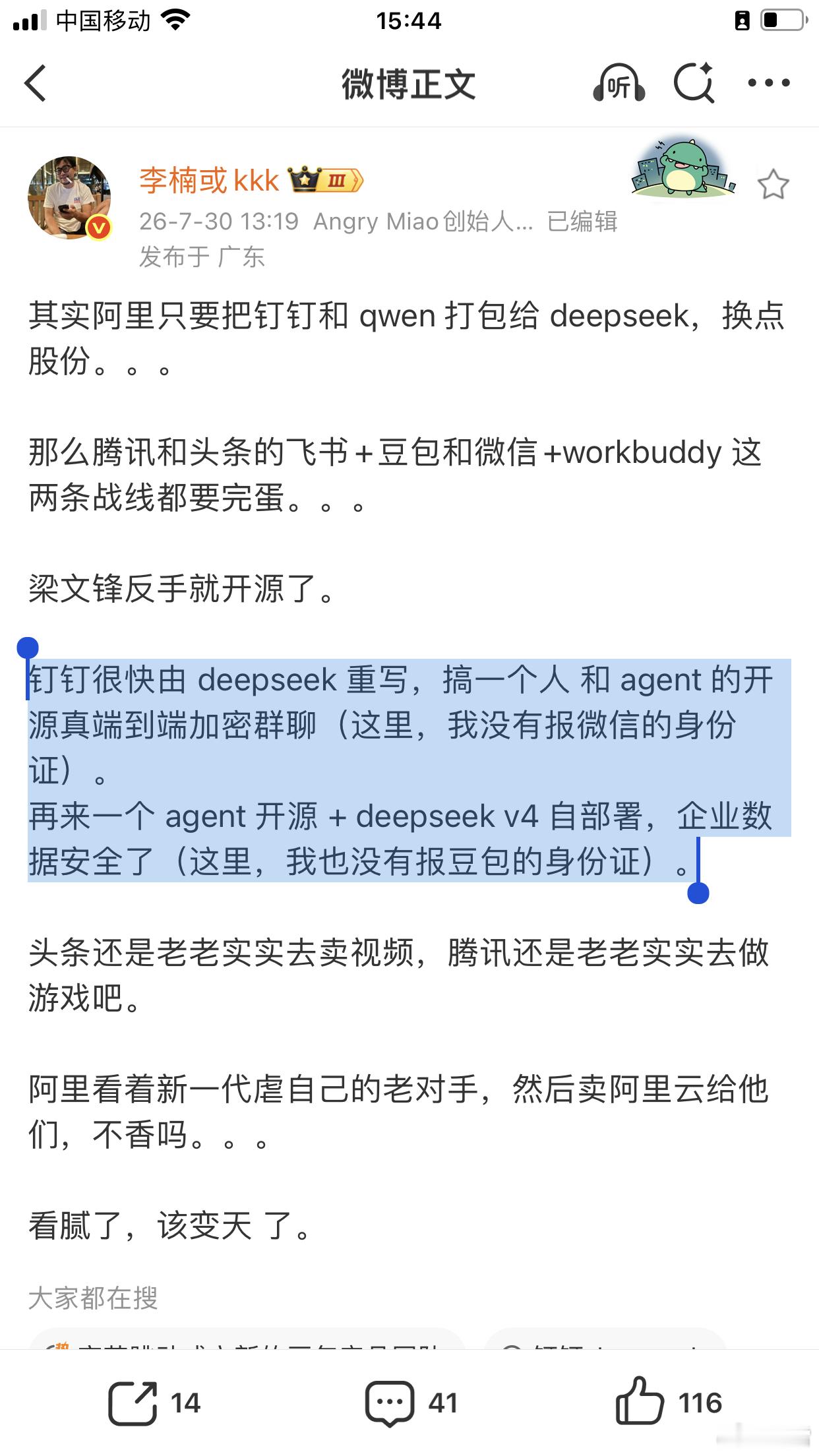 厉害，阿里克敌制胜密码在这里，置于钉內摇身一变制敌千里之外⬇️钉钉很快由 dee