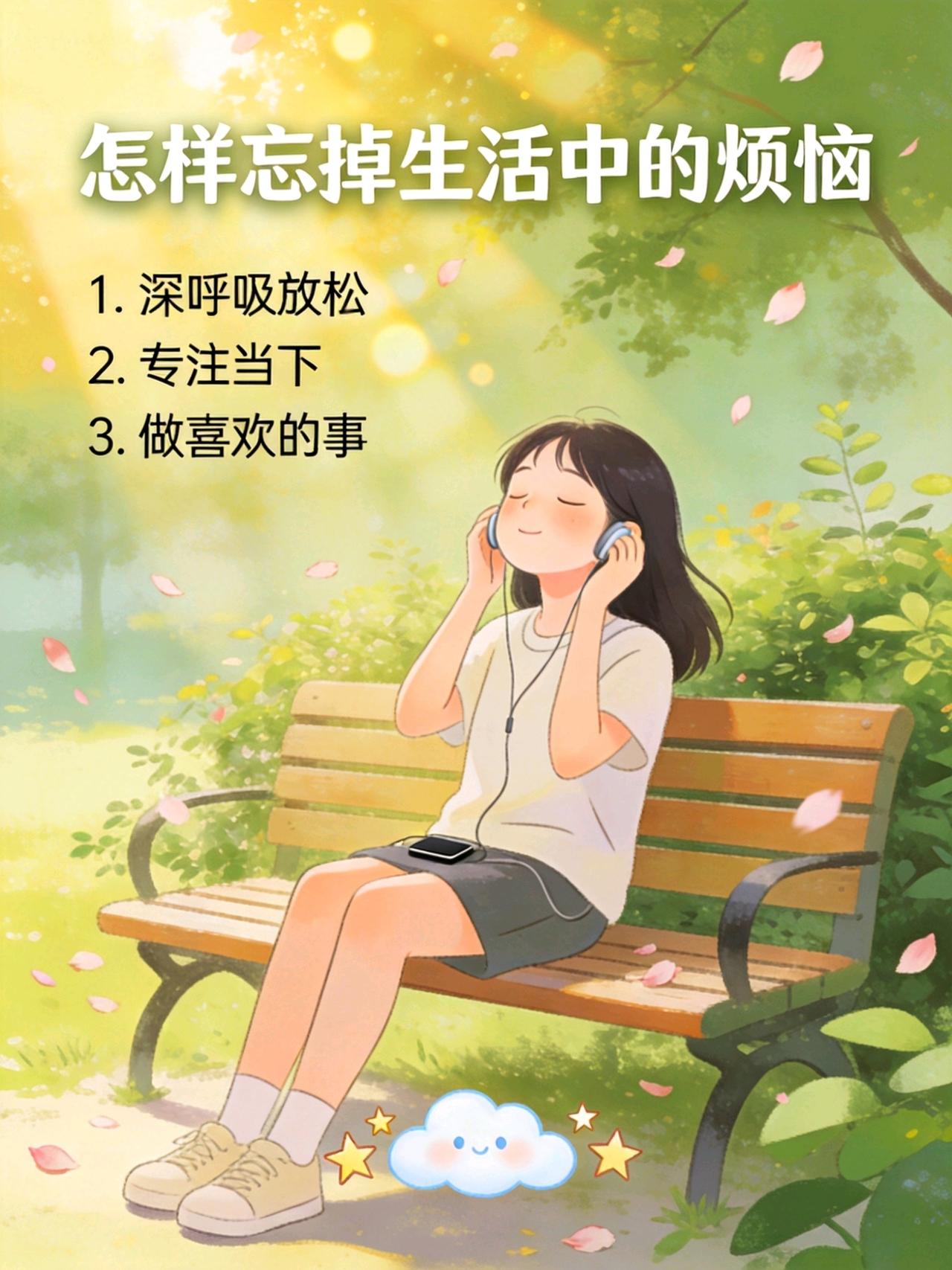 1、专注当下小事
把注意力放在具体的小动作上，比如洗碗时感受水流温度、叠衣服时整