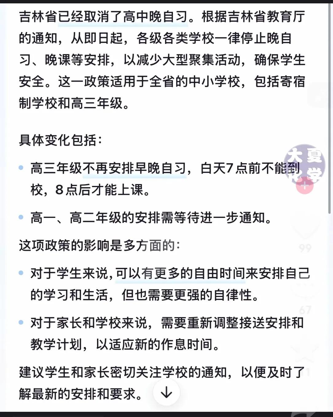 吉林高中开始双休，早8晚4？