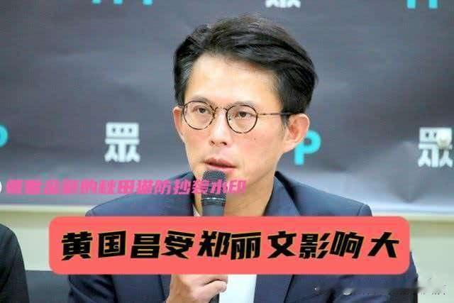 郑丽文影响了黄国昌？
民众党反绿立场再升级，蓝白合迈出重要一步，民众党组团赴陆参