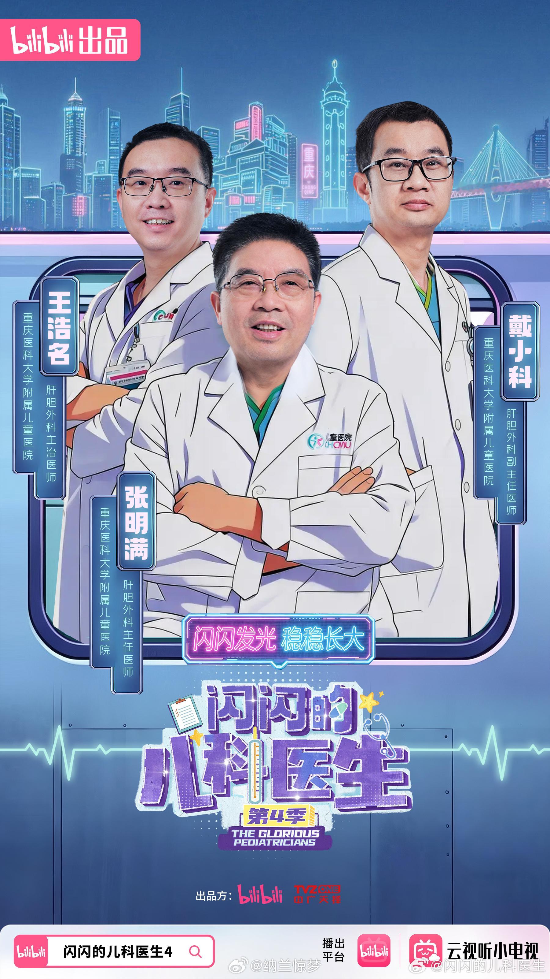 闪闪的儿科医生第四季 我的评分：身边真有儿科医院朋友，所以看B站职业纪录片《闪闪