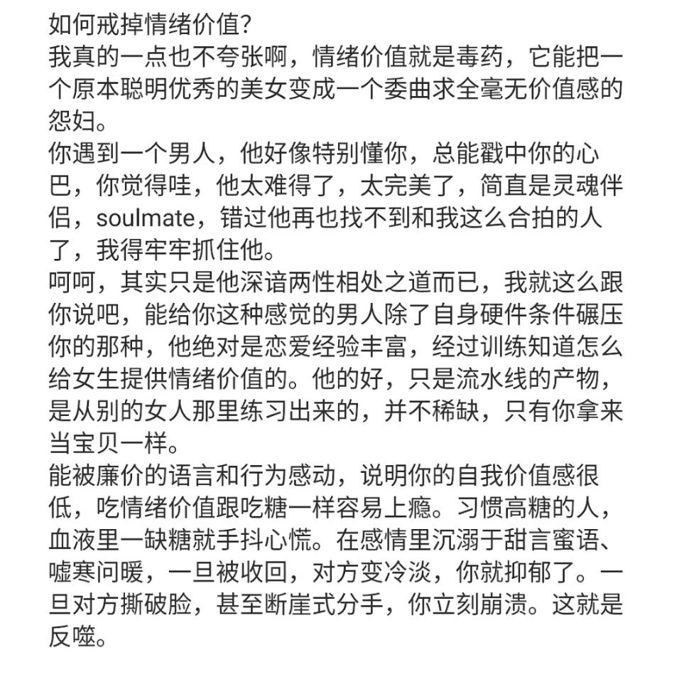 如何戒掉情绪价值？ ​​​#理智与情感##像极了爱情# ​​​