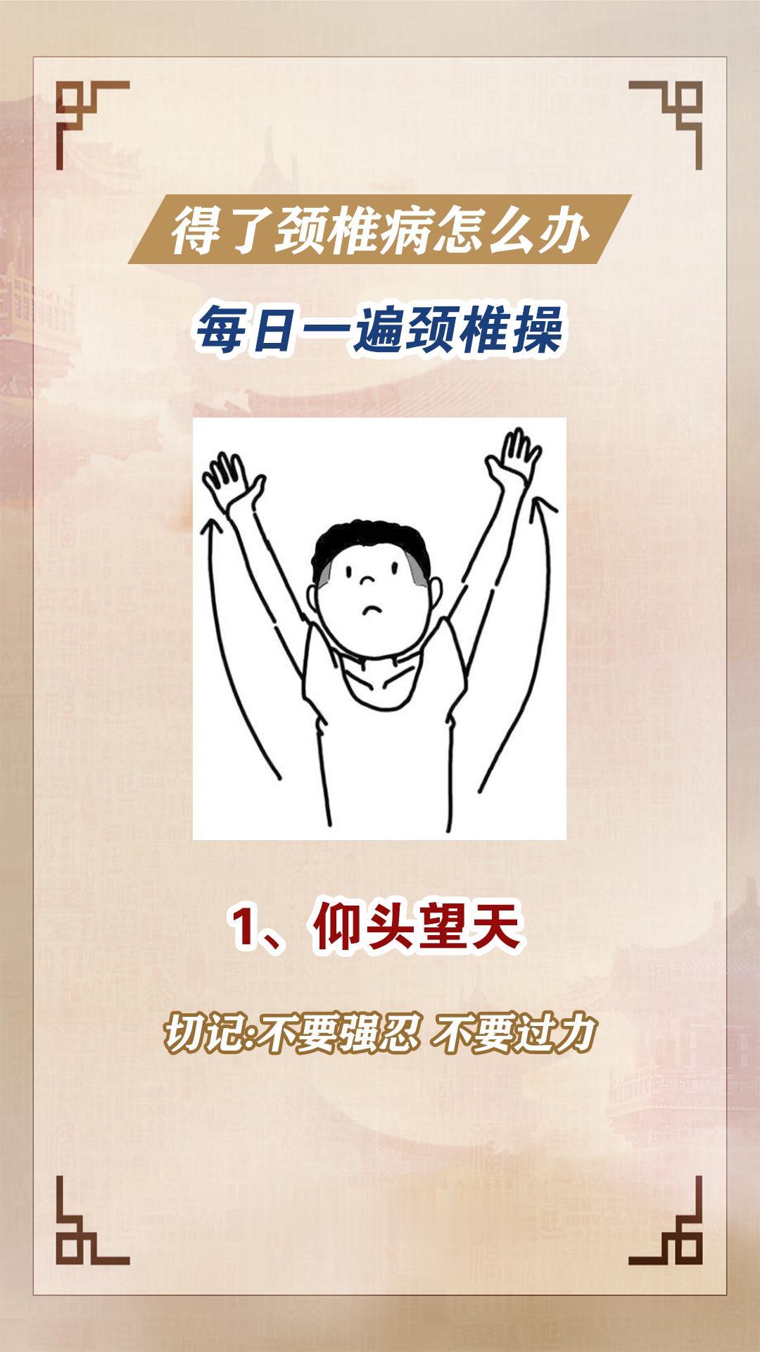 颈椎 颈椎操