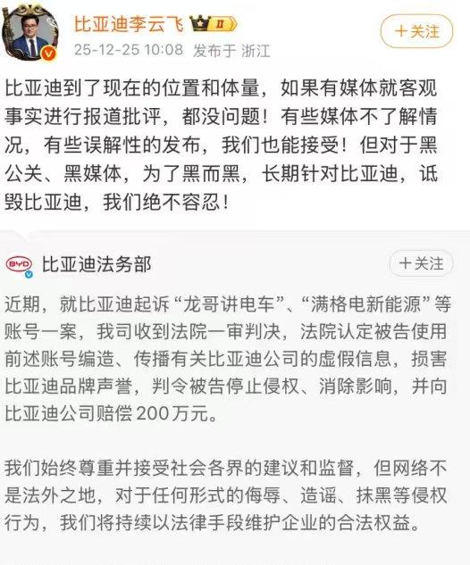 “龙哥讲电车”等账号侵权比亚迪，判赔200万元！
　　【三秦讯  刘鸿斌】近日，