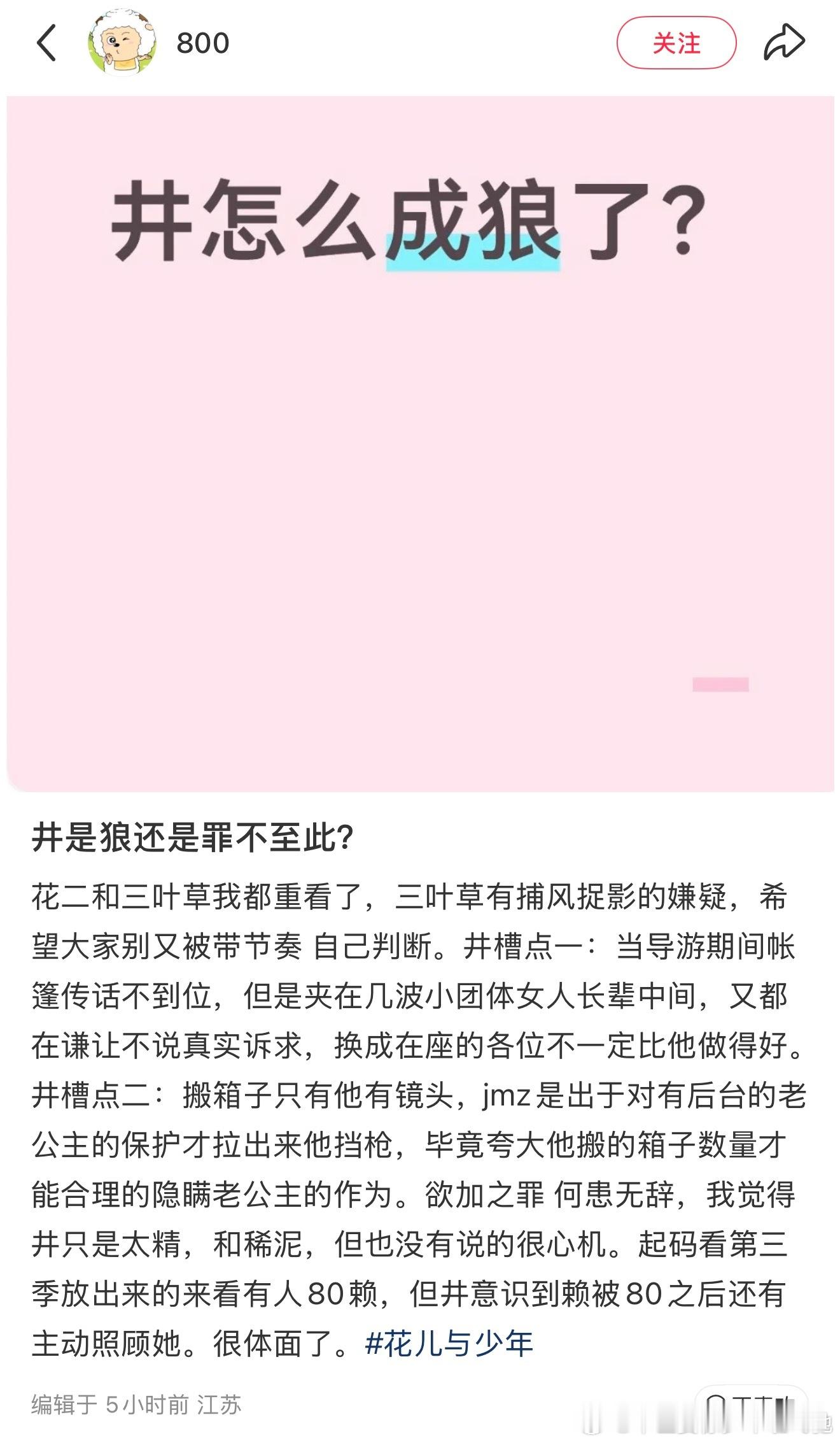 «花少2»的“花学”当个乐子看还行，看久了就挺无聊的。从许晴到素人，再到毛阿敏，