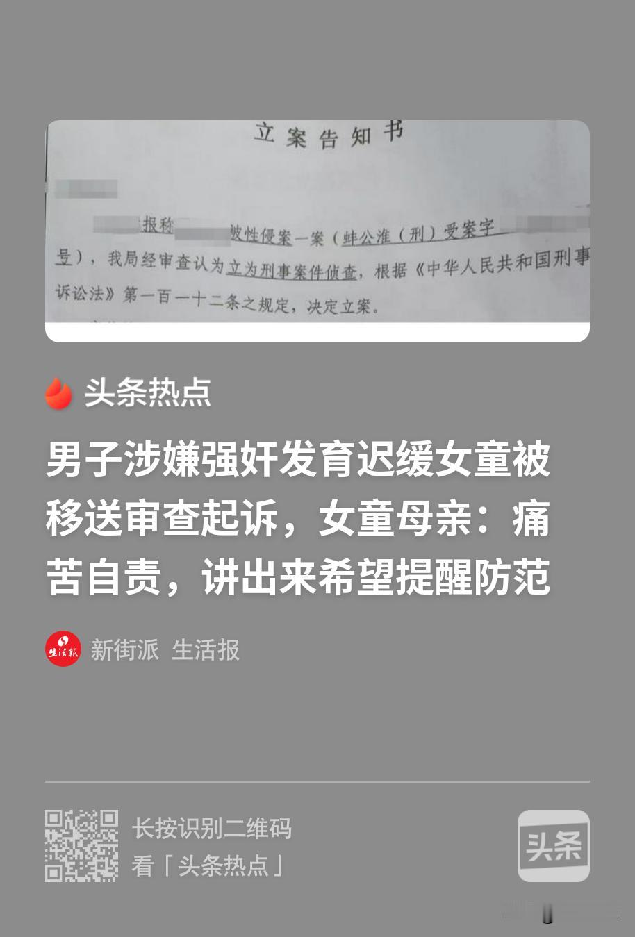 安徽，一女子离婚后带着8岁女儿和男友同居。不曾想，男友居然背着女子对女儿进行性侵