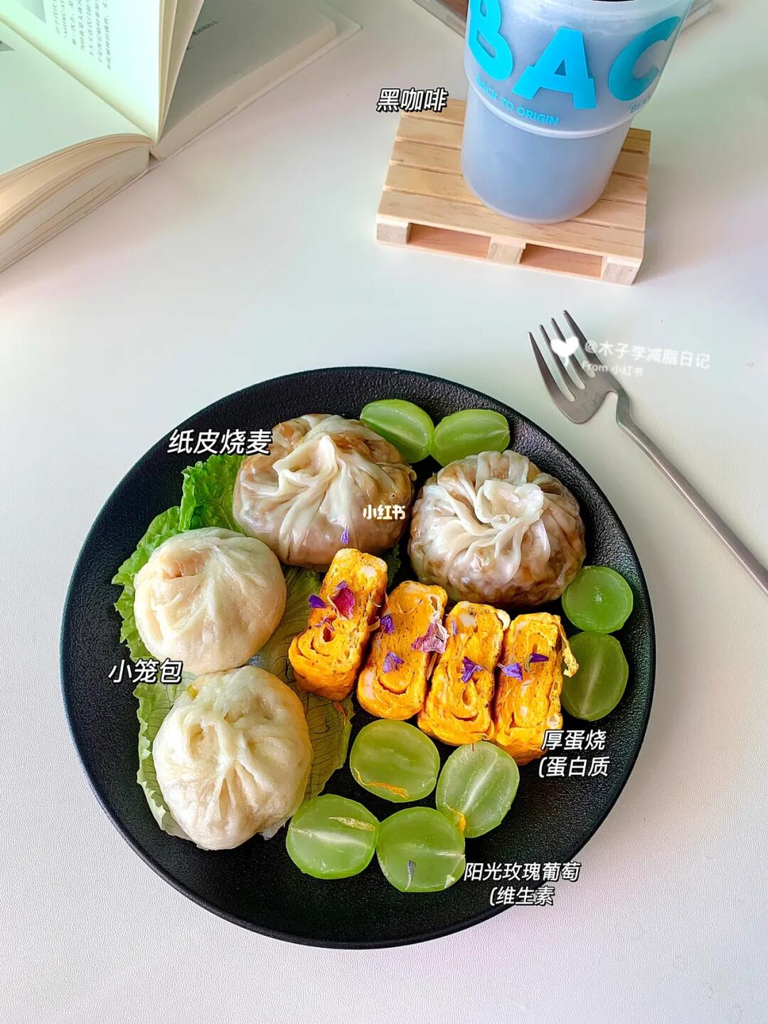 已瘦30斤|中式早餐混搭 老面小笼包&烧麦！