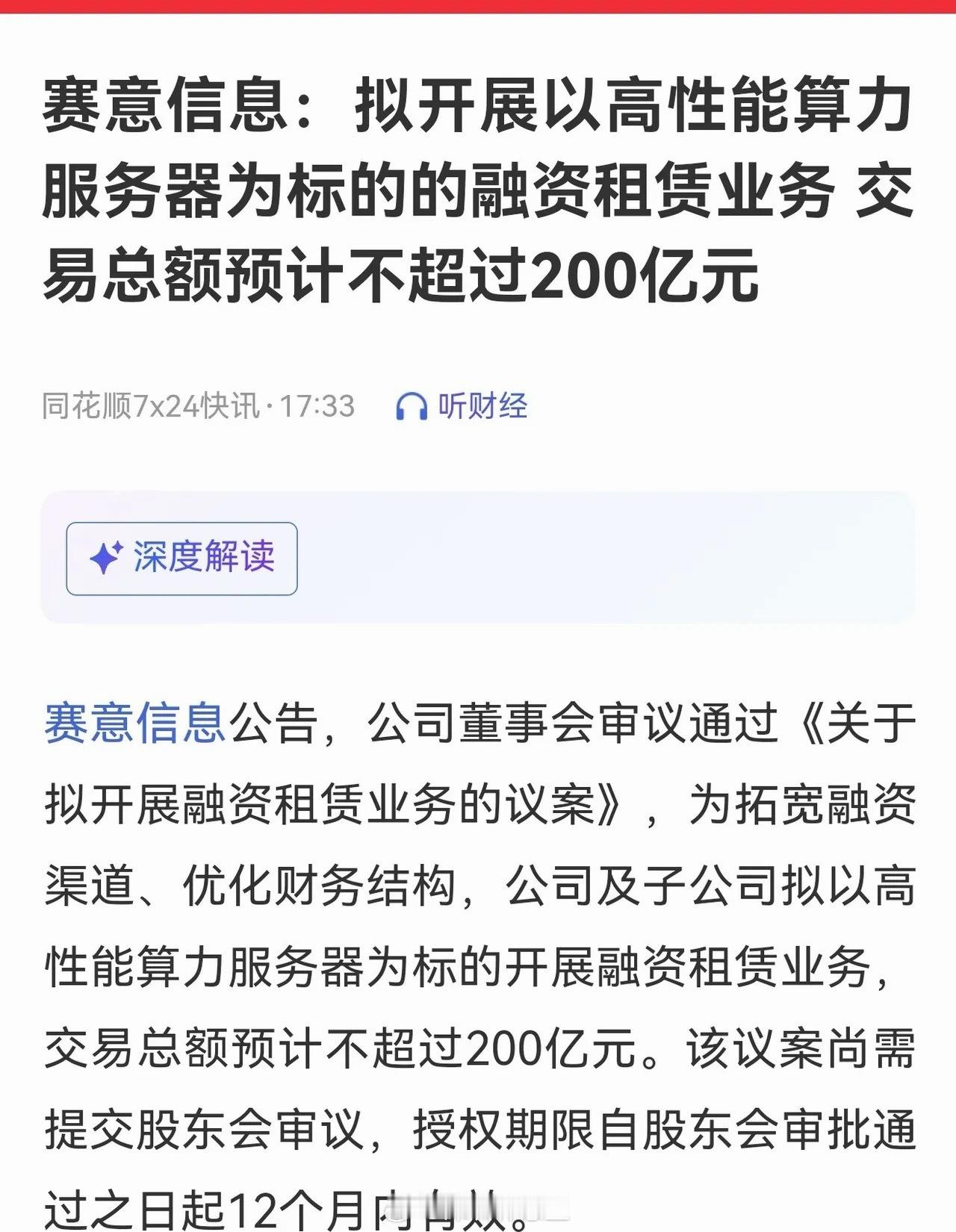 算力租赁又来大消息了相关概念股近期连续大涨，市场上就开始有不同上市公司开始跨界涉