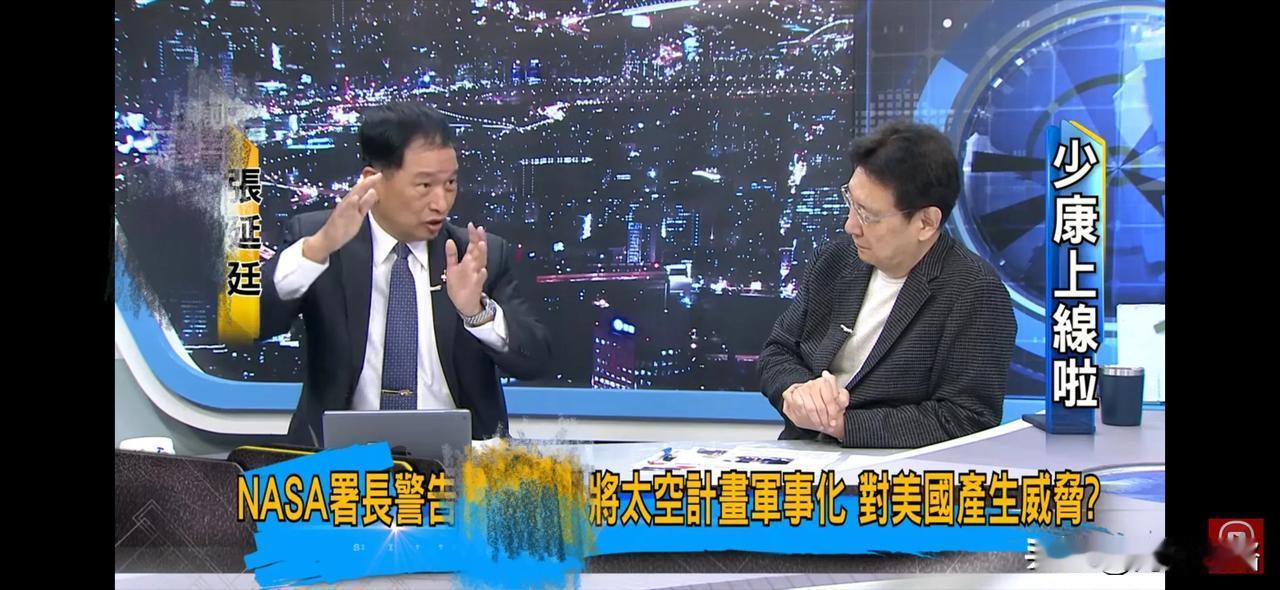 面对大陆神舟十八号顺利升空，赵少康4月25日在《少康战情室》向台湾省“空军前副司
